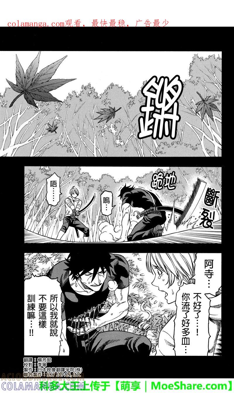 《GREEN WORLD》第87话 第1页