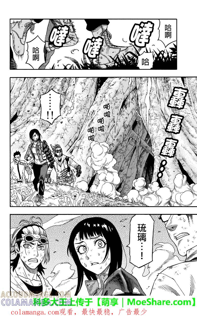 《GREEN WORLD》第87话 第10页
