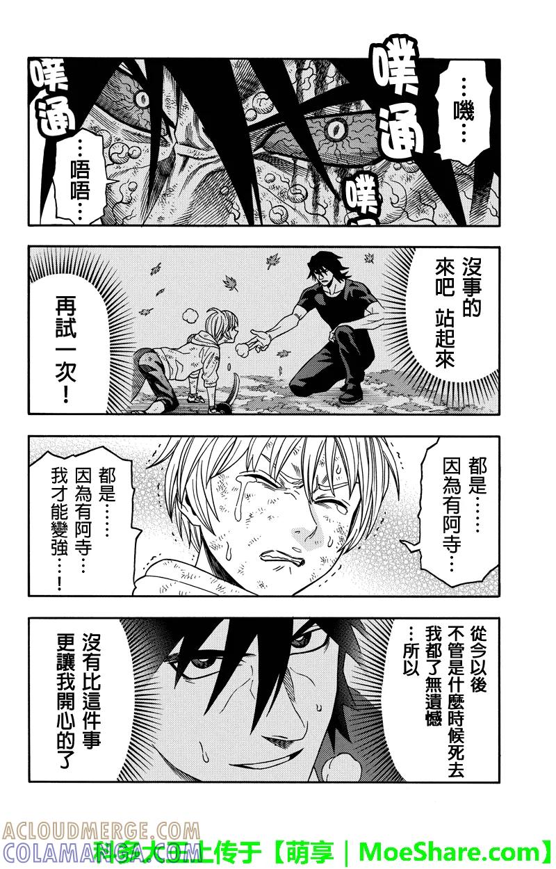 《GREEN WORLD》第87话 第6页