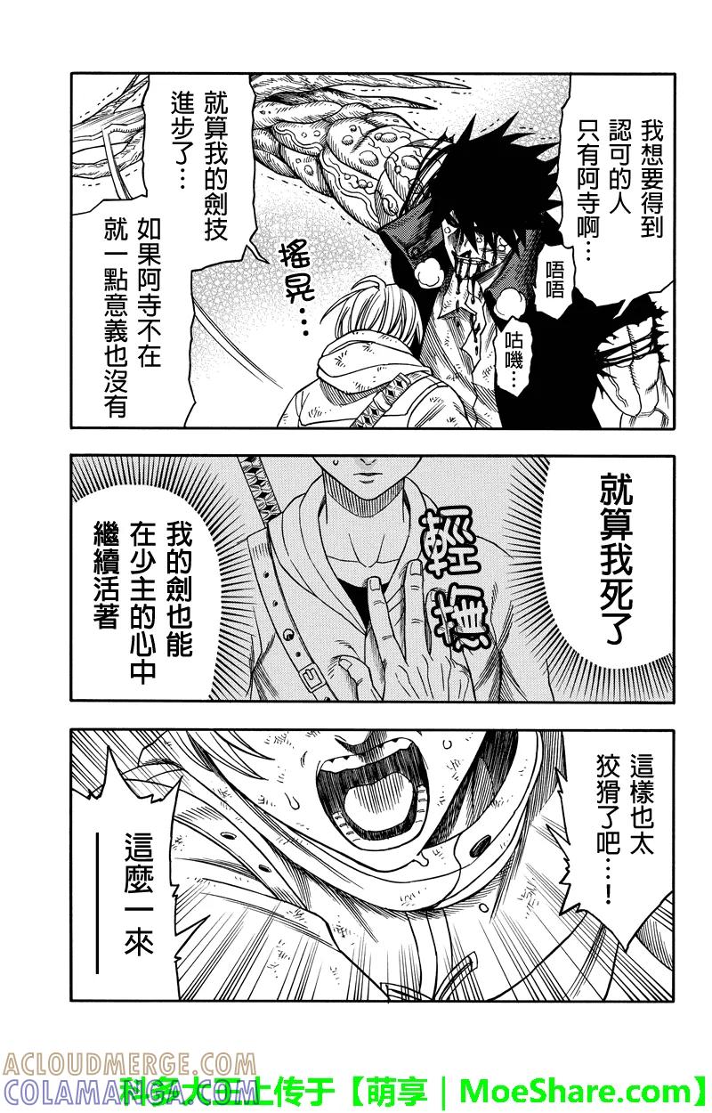 《GREEN WORLD》第87话 第7页