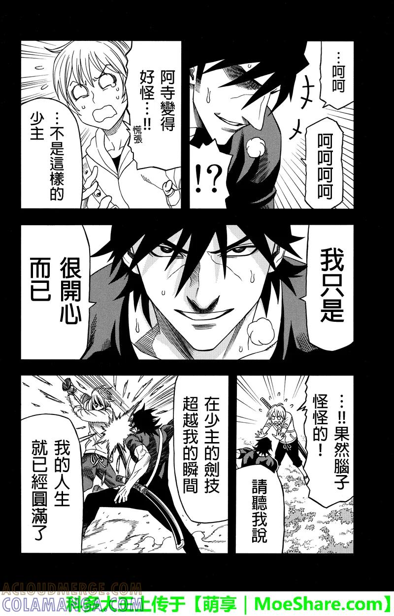 《GREEN WORLD》第87话 第2页