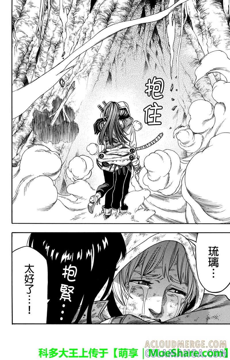 《GREEN WORLD》第88话 第2页
