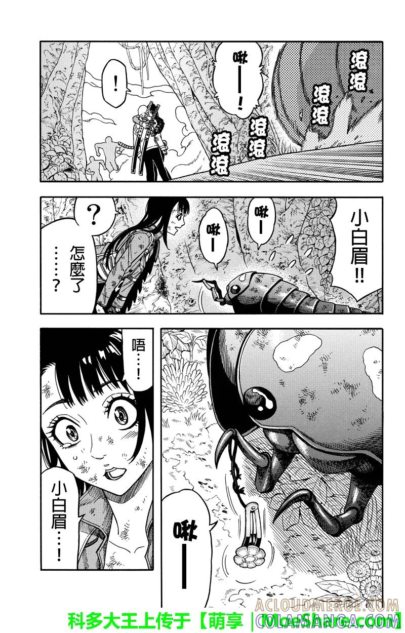 《GREEN WORLD》第88话 第3页