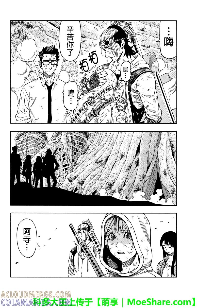 《GREEN WORLD》第88话 第4页