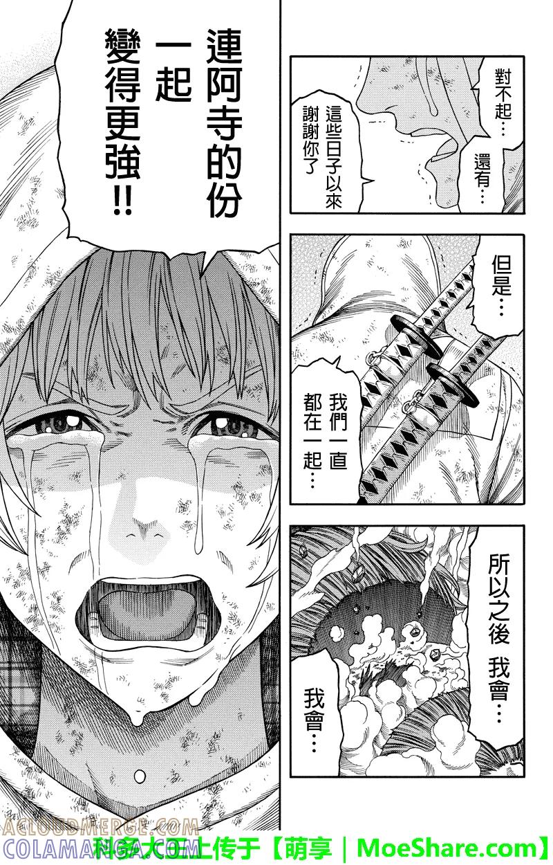 《GREEN WORLD》第88话 第5页