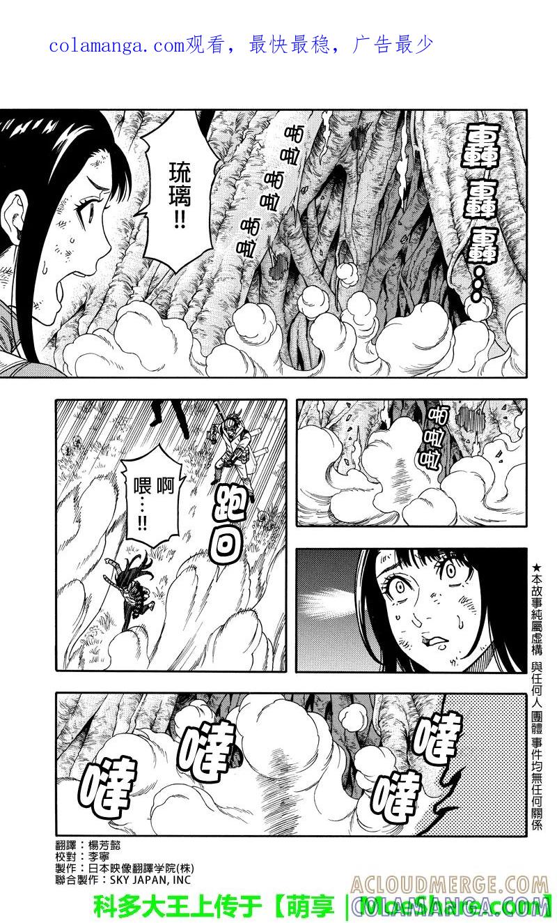 《GREEN WORLD》第88话 第1页