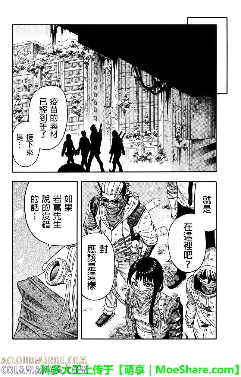 《GREEN WORLD》第88话 第8页