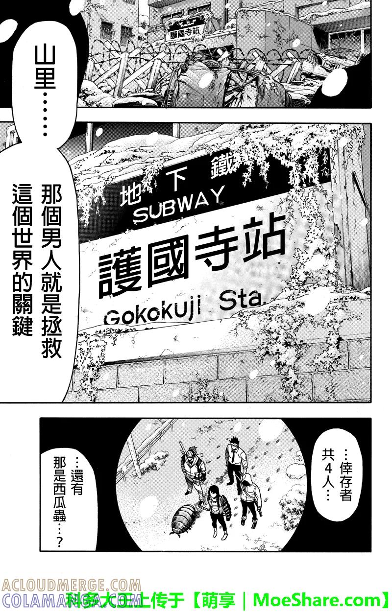 《GREEN WORLD》第88话 第9页