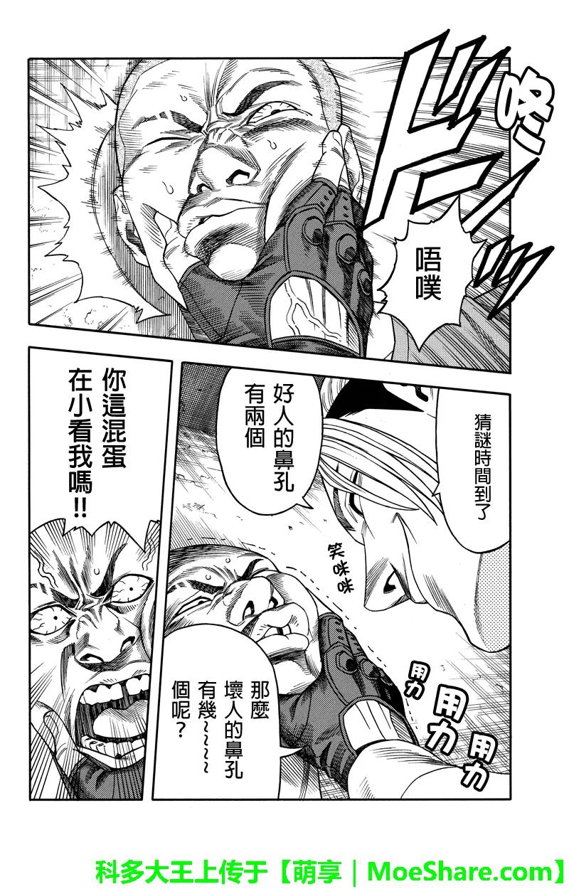 《GREEN WORLD》第89话 第14页