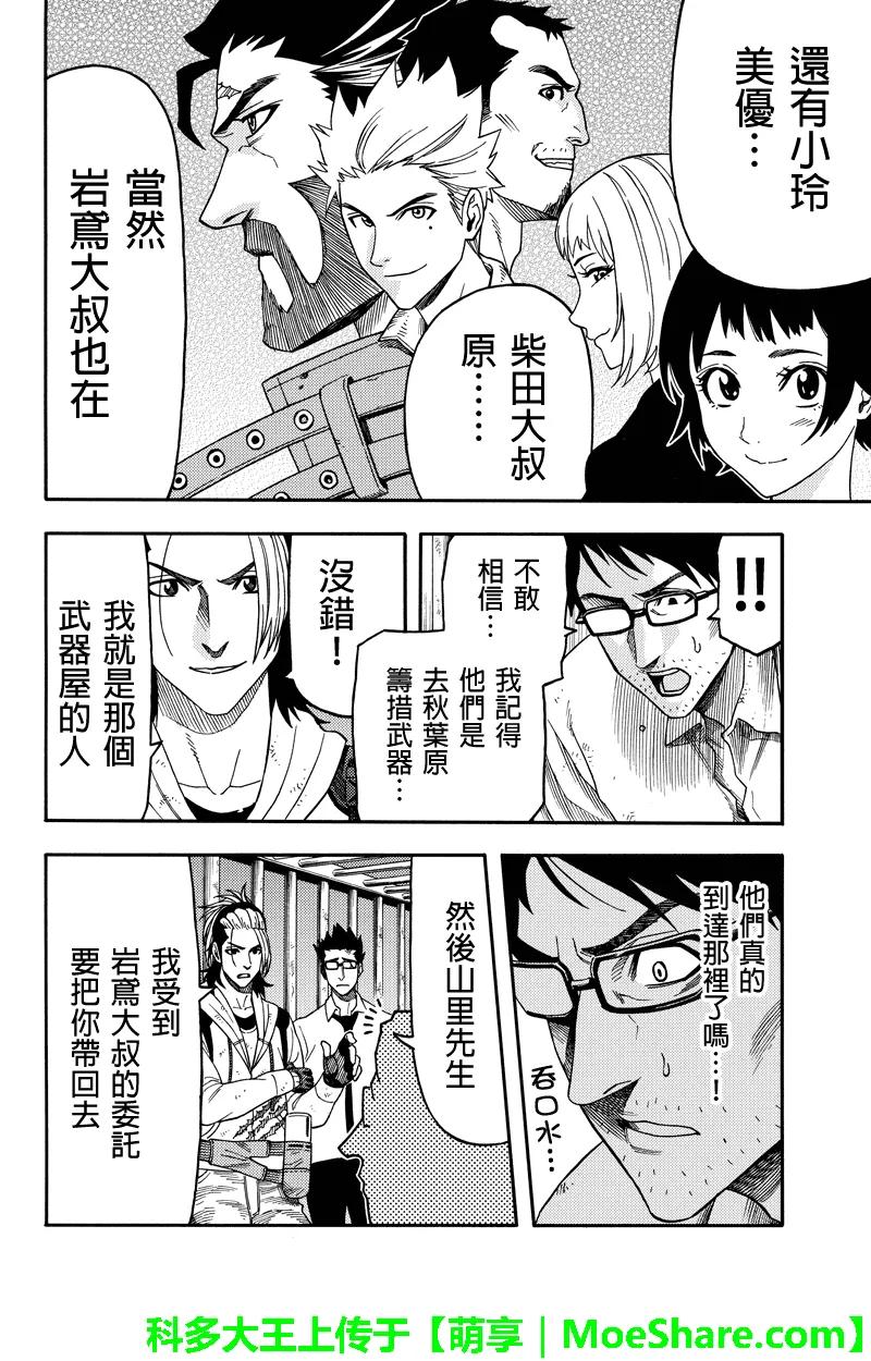 《GREEN WORLD》第89话 第10页