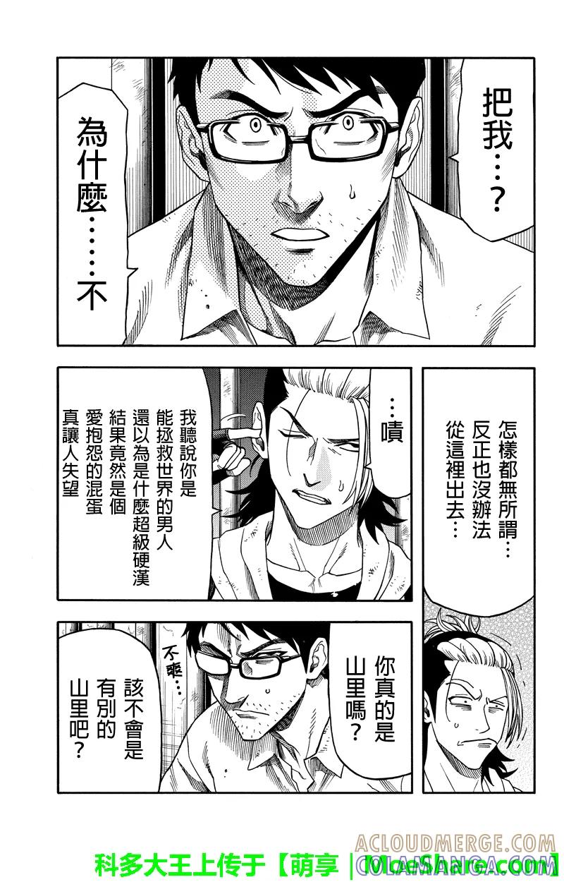 《GREEN WORLD》第89话 第11页