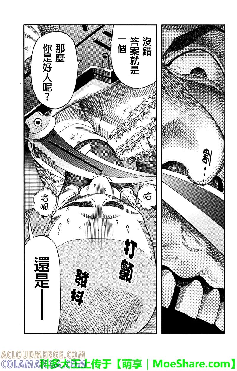 《GREEN WORLD》第89话 第15页