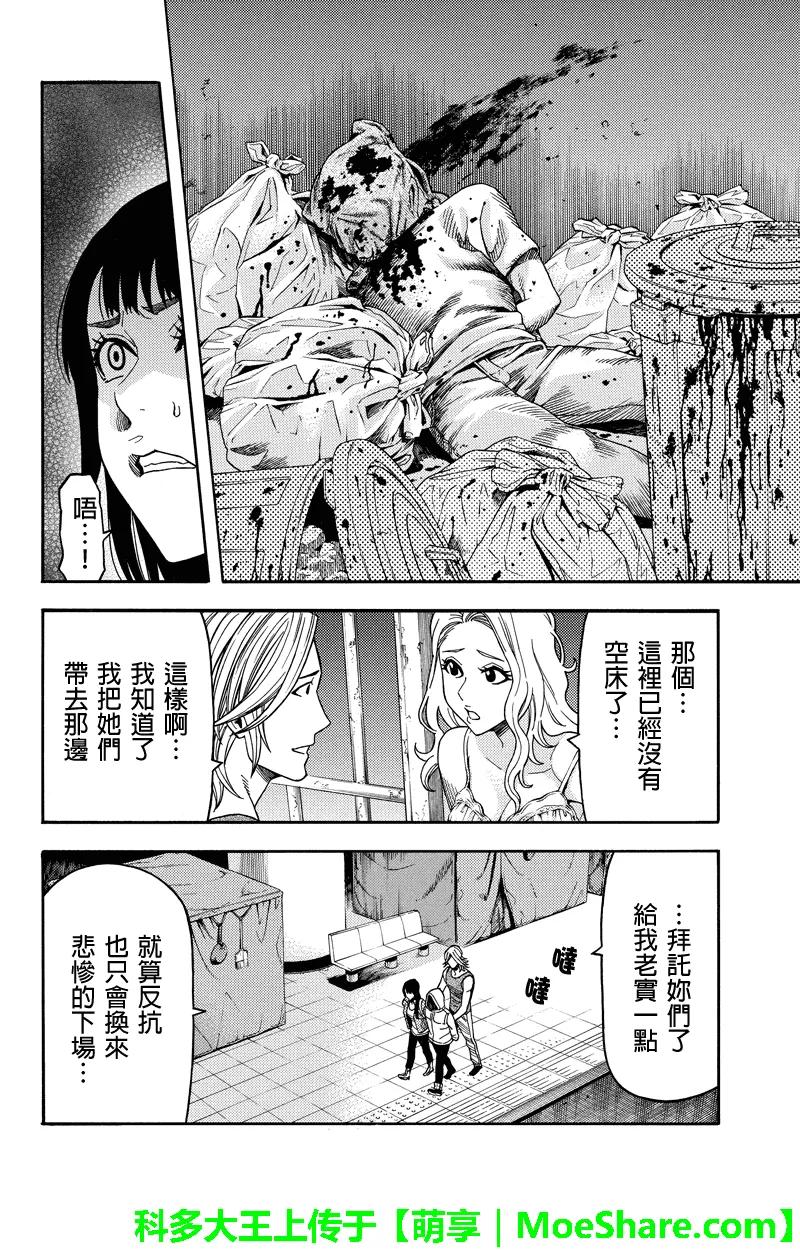 《GREEN WORLD》第89话 第6页