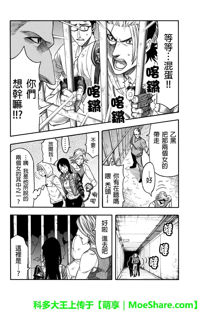 《GREEN WORLD》第89话 第4页
