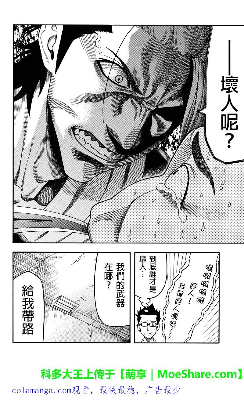 《GREEN WORLD》第89话 第16页