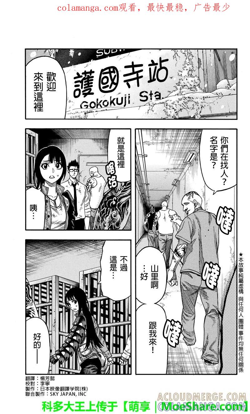《GREEN WORLD》第89话 第1页