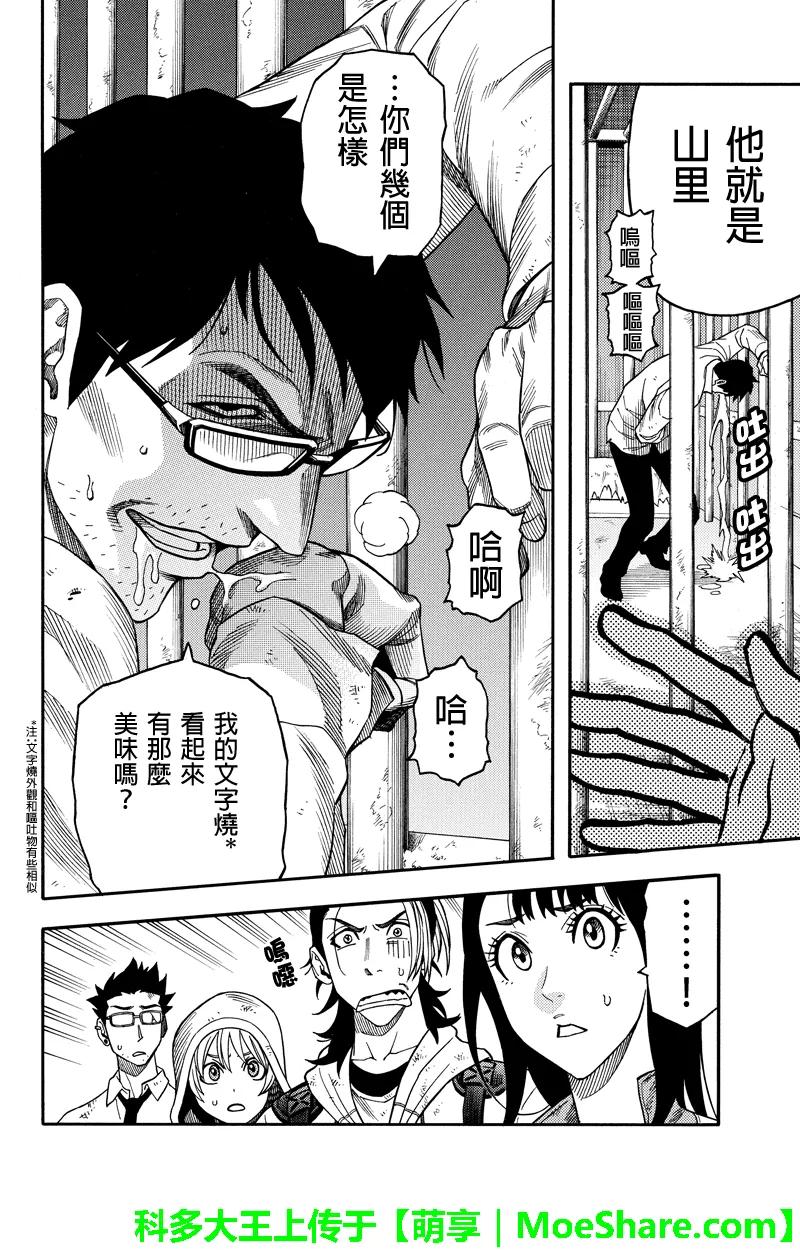 《GREEN WORLD》第89话 第2页