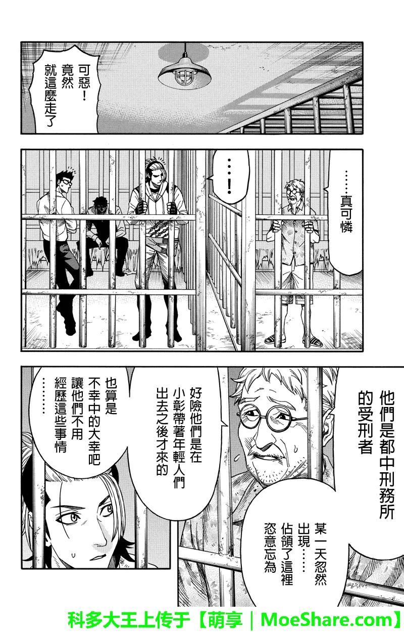 《GREEN WORLD》第89话 第8页