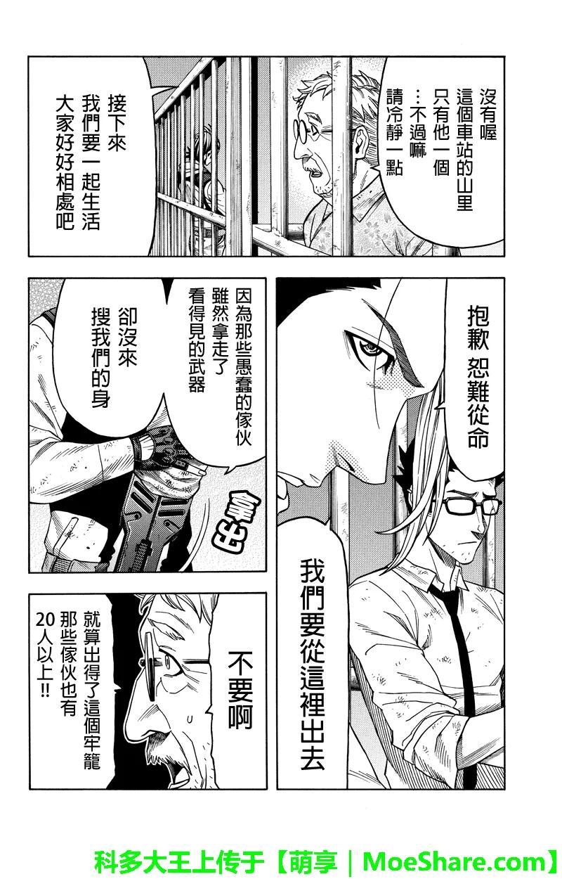 《GREEN WORLD》第89话 第12页