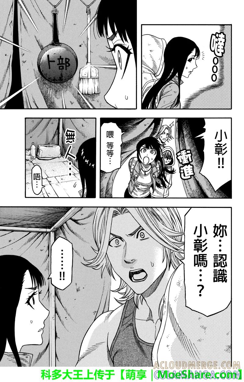 《GREEN WORLD》第89话 第7页