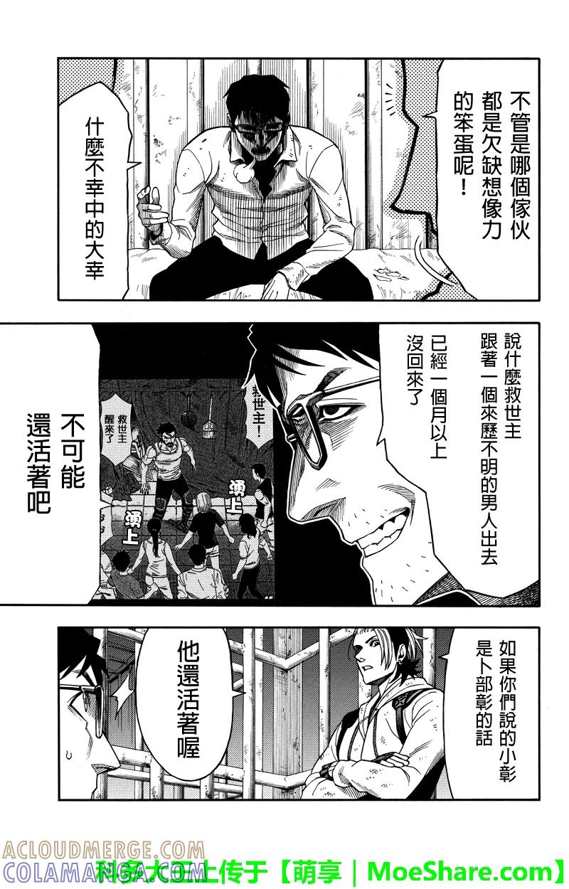 《GREEN WORLD》第89话 第9页