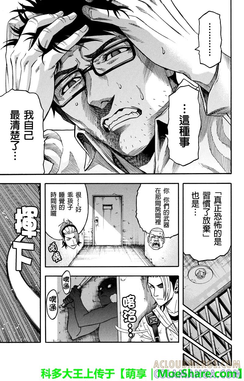 《GREEN WORLD》第90话 第5页