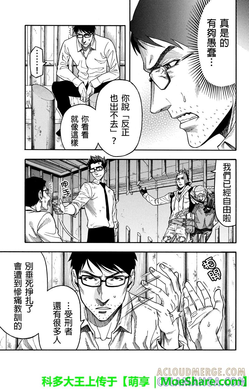《GREEN WORLD》第90话 第3页