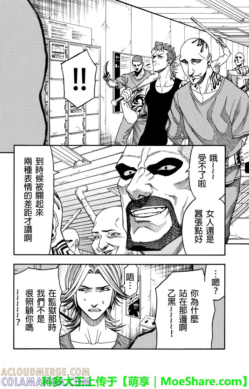 《GREEN WORLD》第90话 第9页