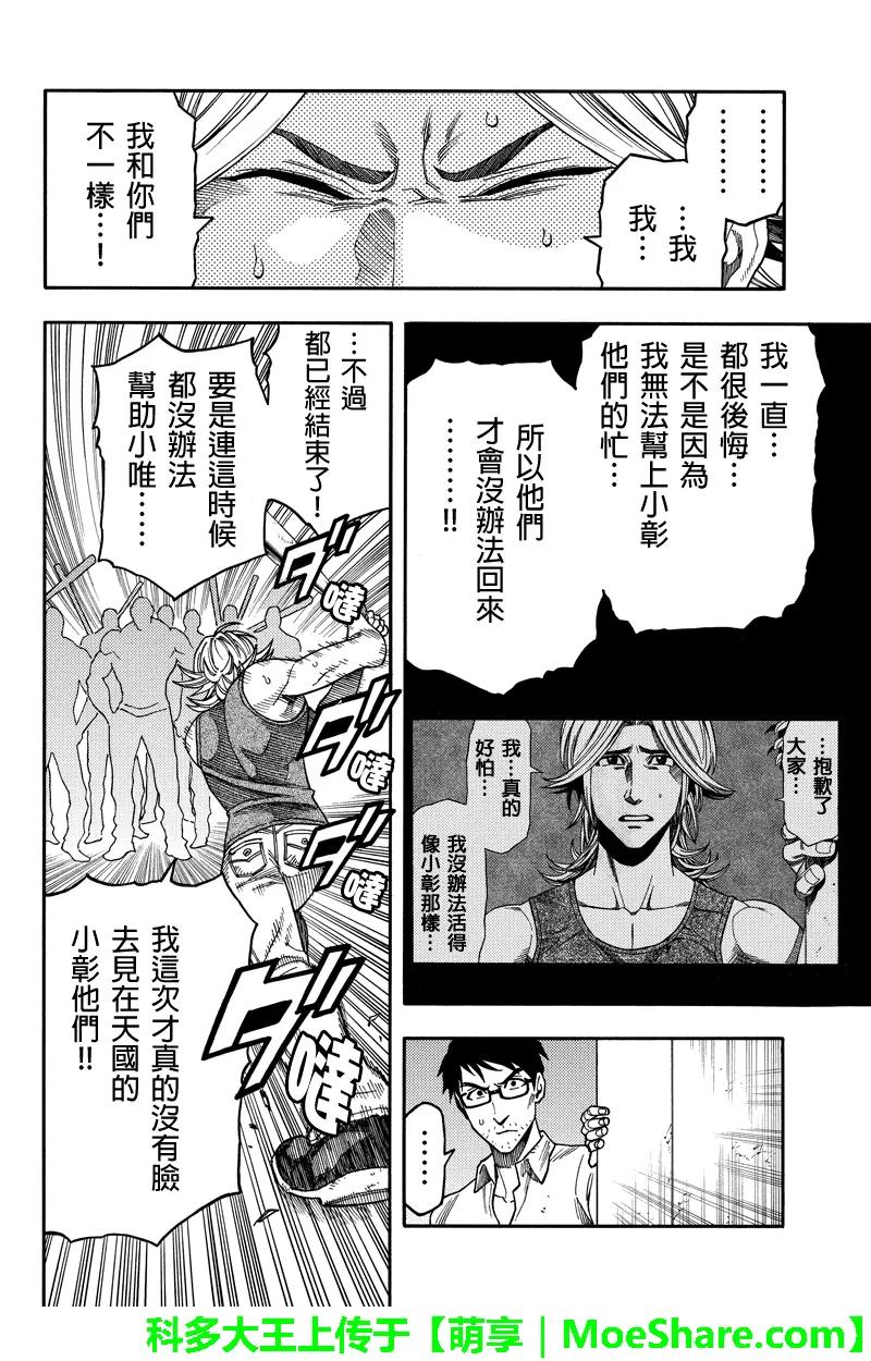 《GREEN WORLD》第90话 第10页