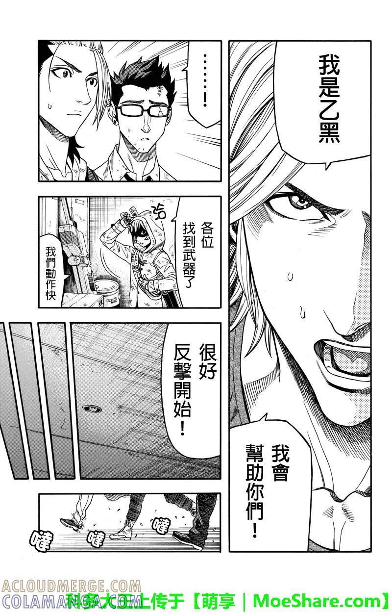 《GREEN WORLD》第90话 第7页