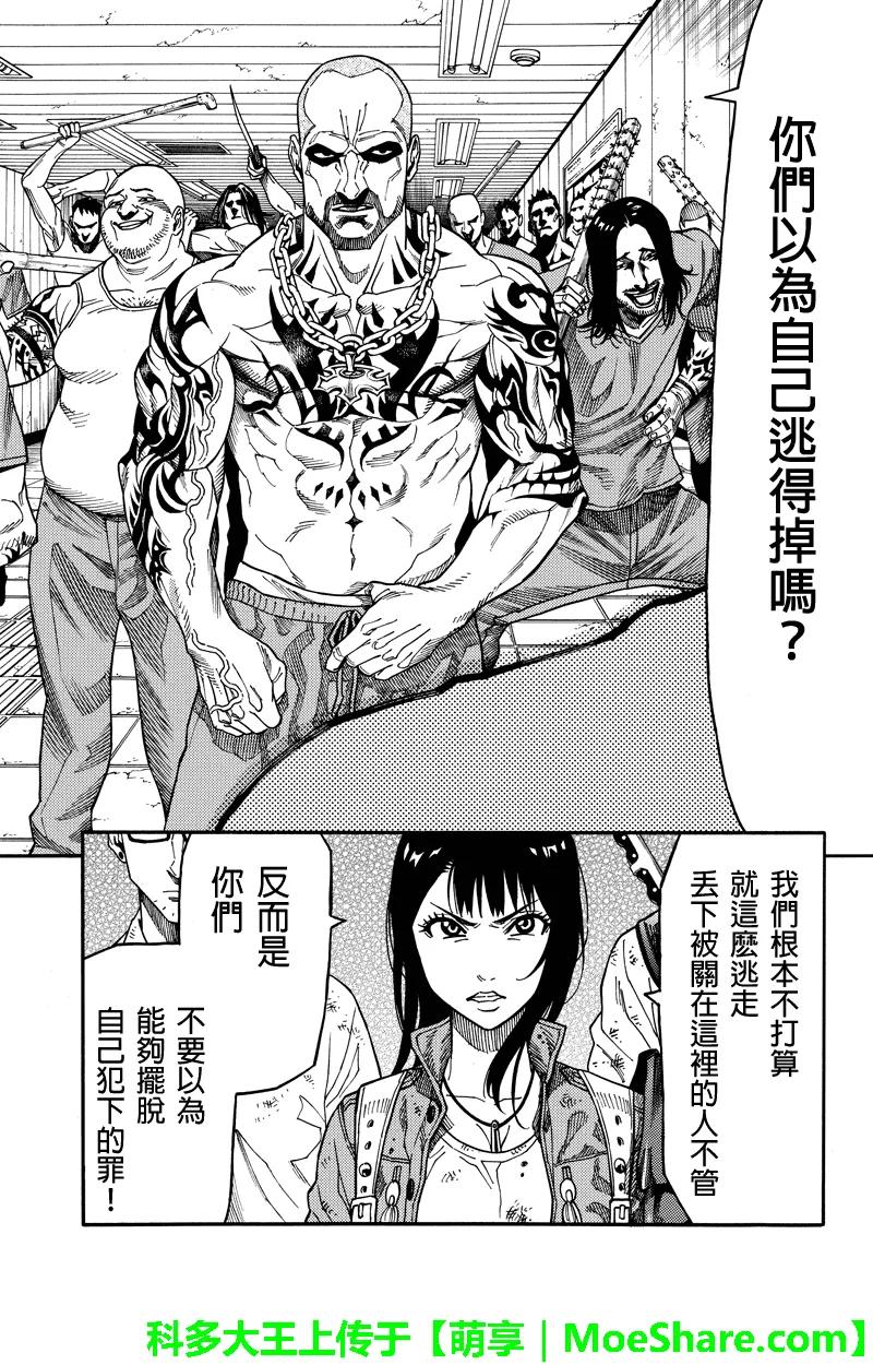 《GREEN WORLD》第90话 第8页