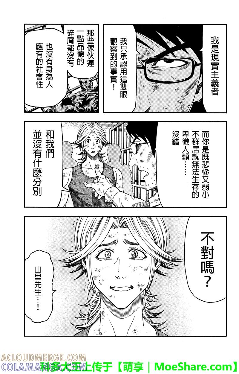 《GREEN WORLD》第90话 第15页