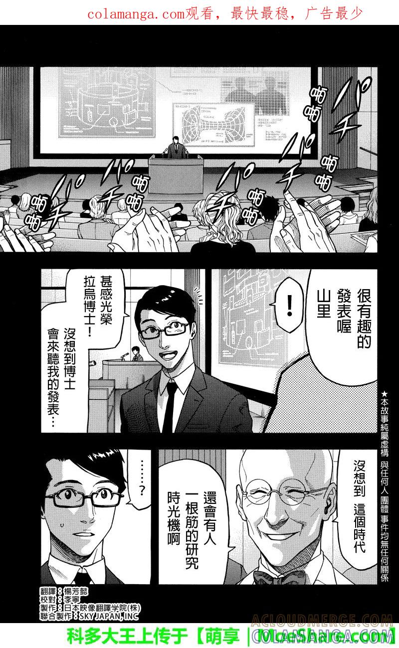 《GREEN WORLD》第90话 第1页