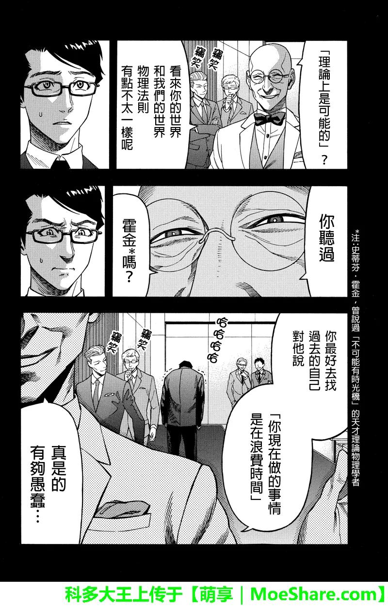 《GREEN WORLD》第90话 第2页