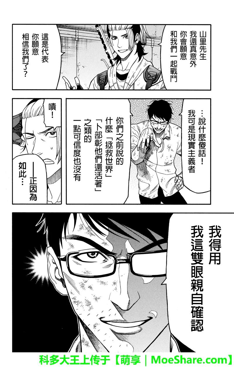 《GREEN WORLD》第90话 第16页