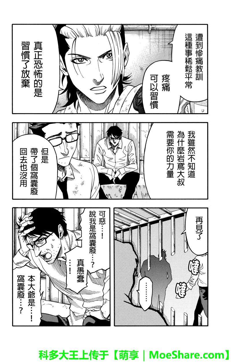 《GREEN WORLD》第90话 第4页