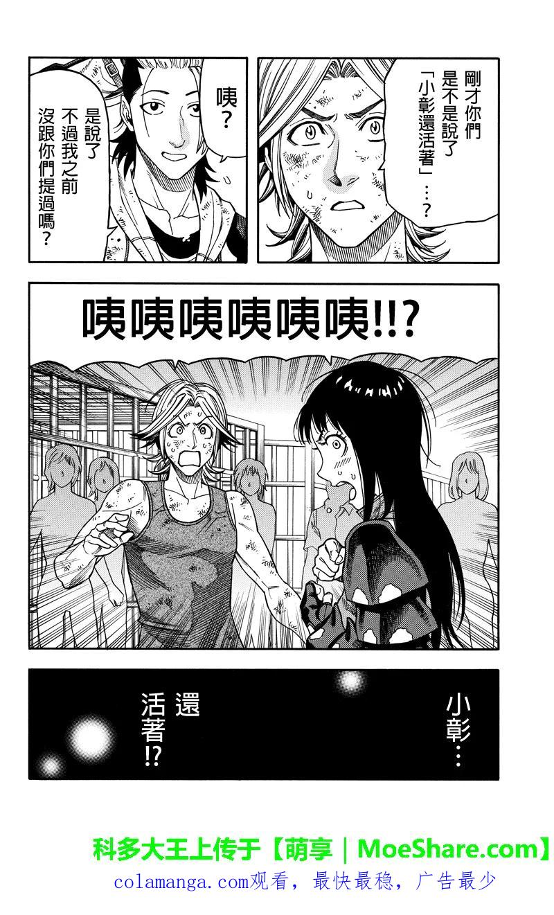 《GREEN WORLD》第90话 第18页
