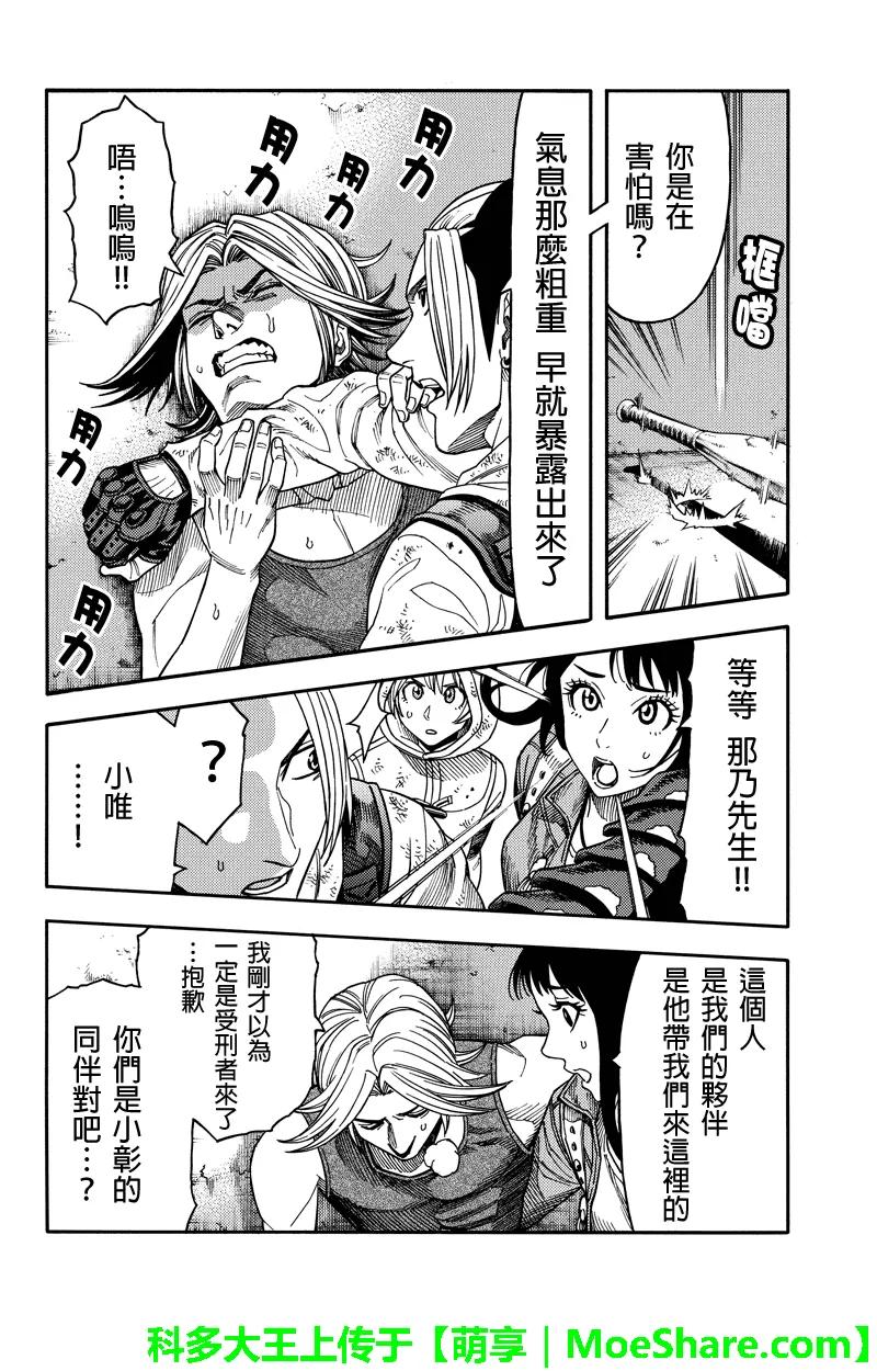 《GREEN WORLD》第90话 第6页