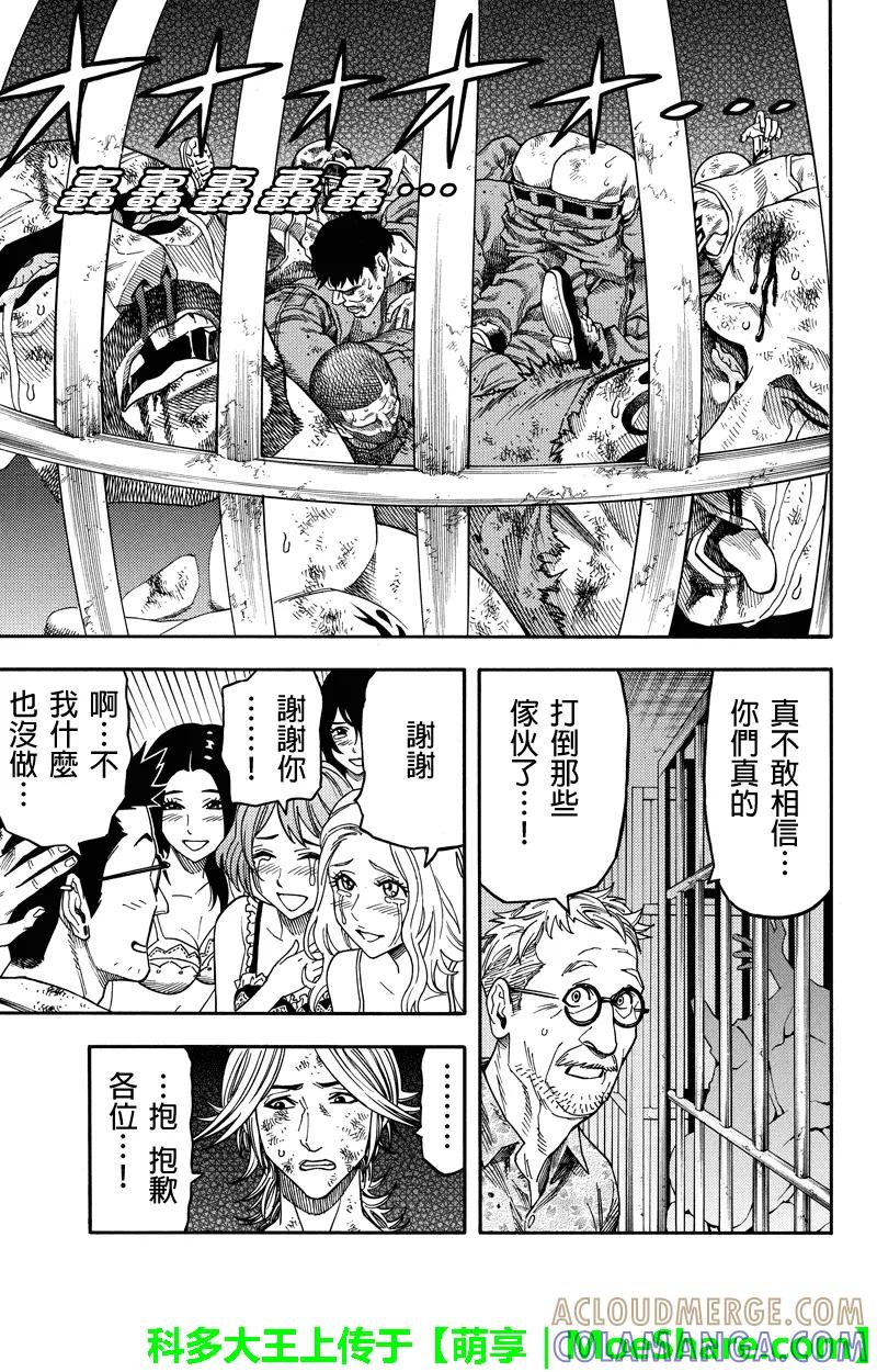 《GREEN WORLD》第90话 第13页
