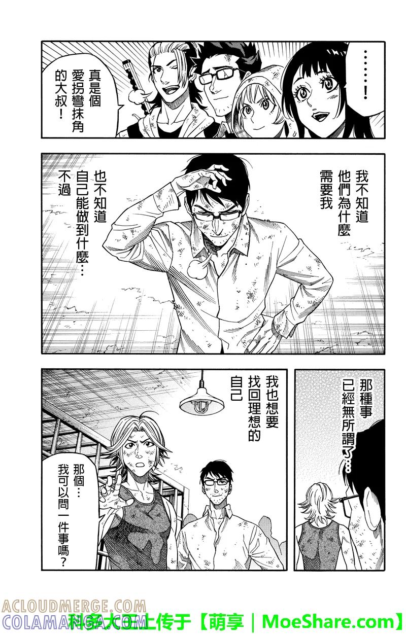 《GREEN WORLD》第90话 第17页