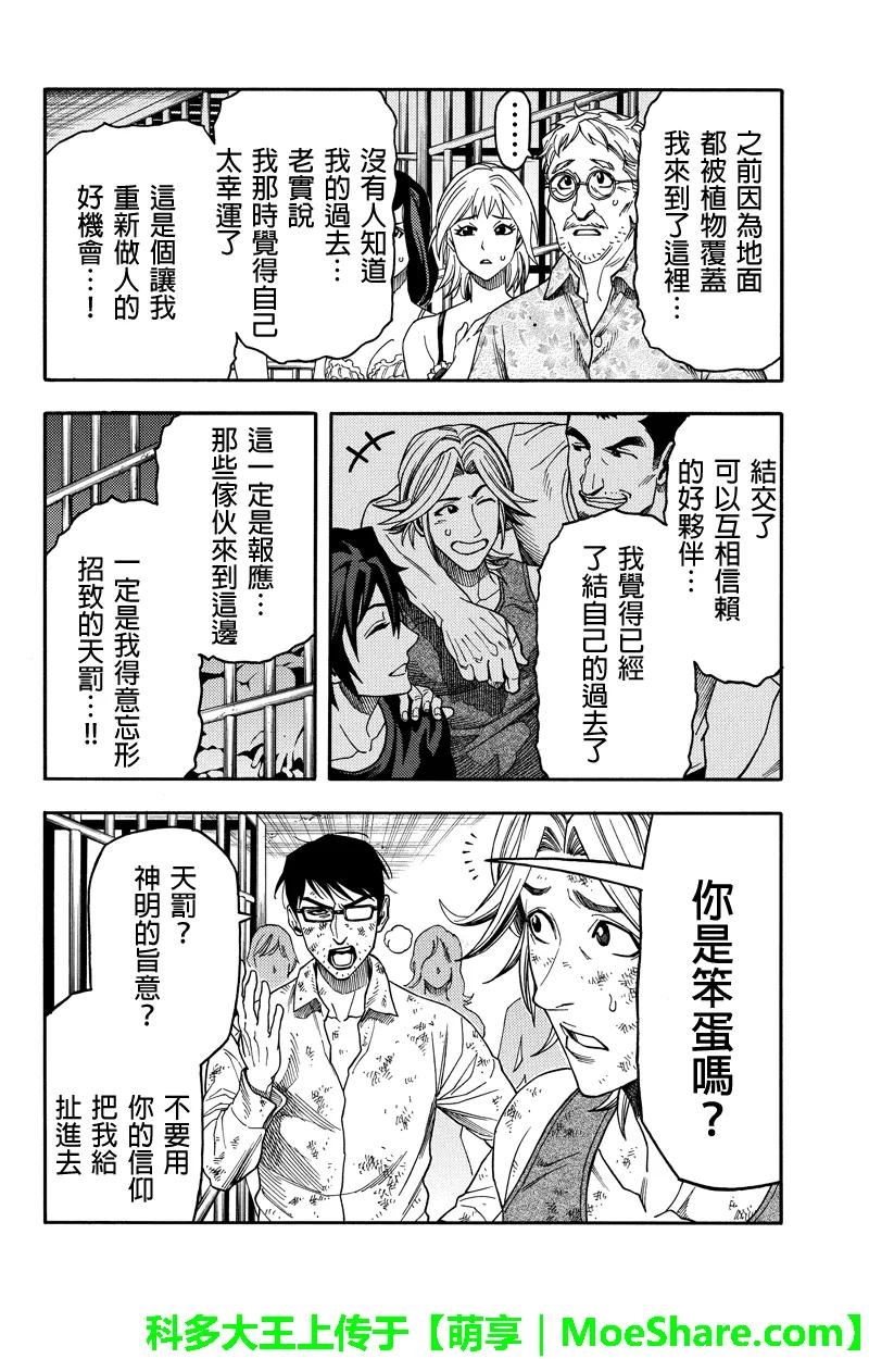 《GREEN WORLD》第90话 第14页
