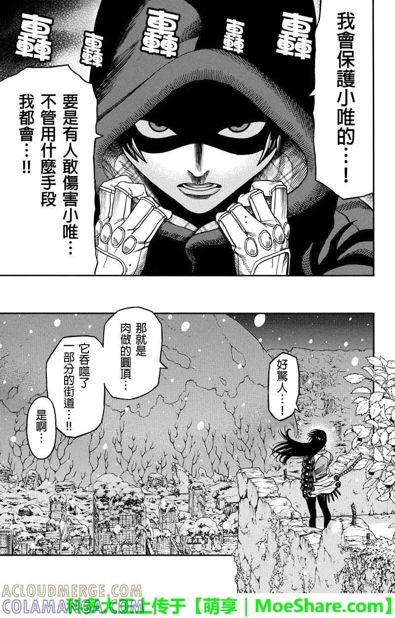《GREEN WORLD》第91话 第9页