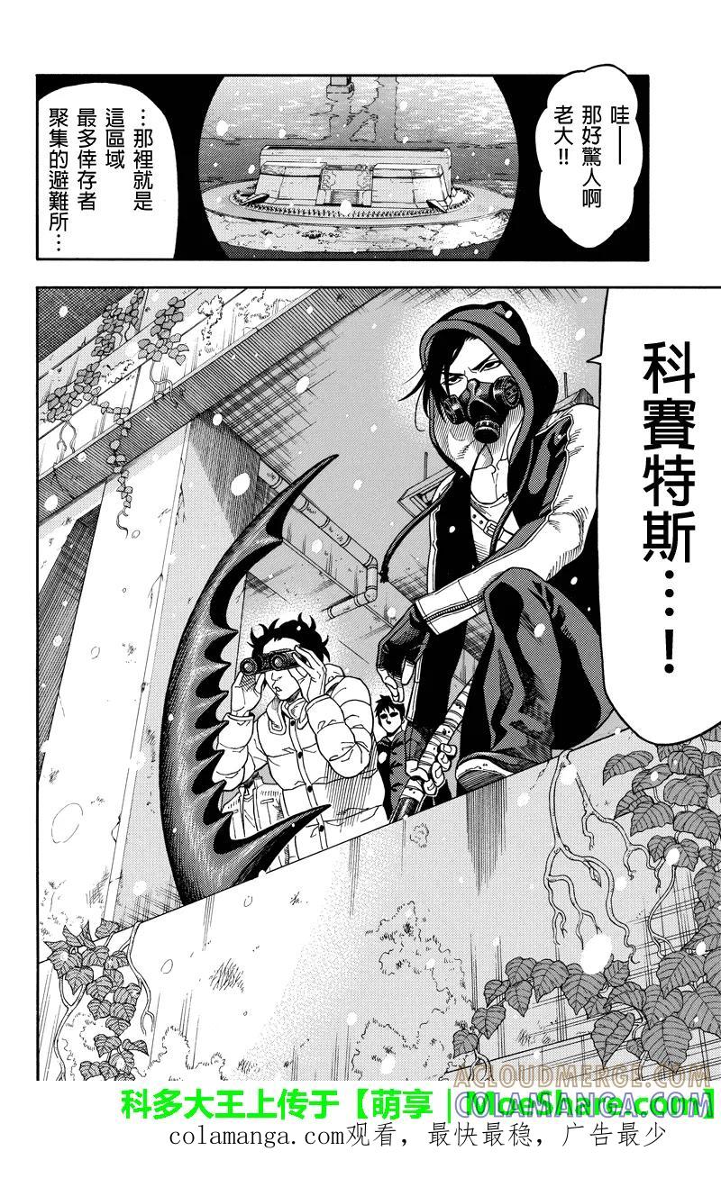《GREEN WORLD》第91话 第12页
