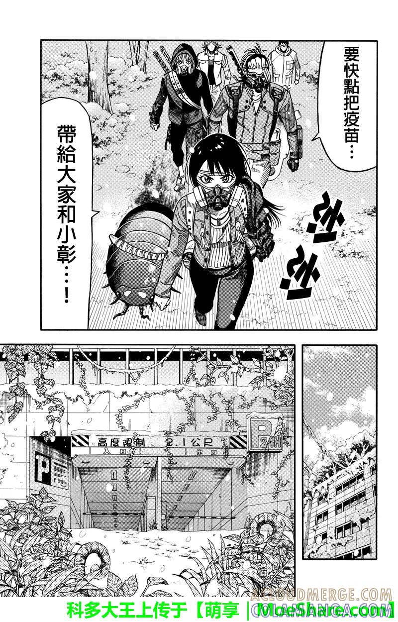《GREEN WORLD》第91话 第3页