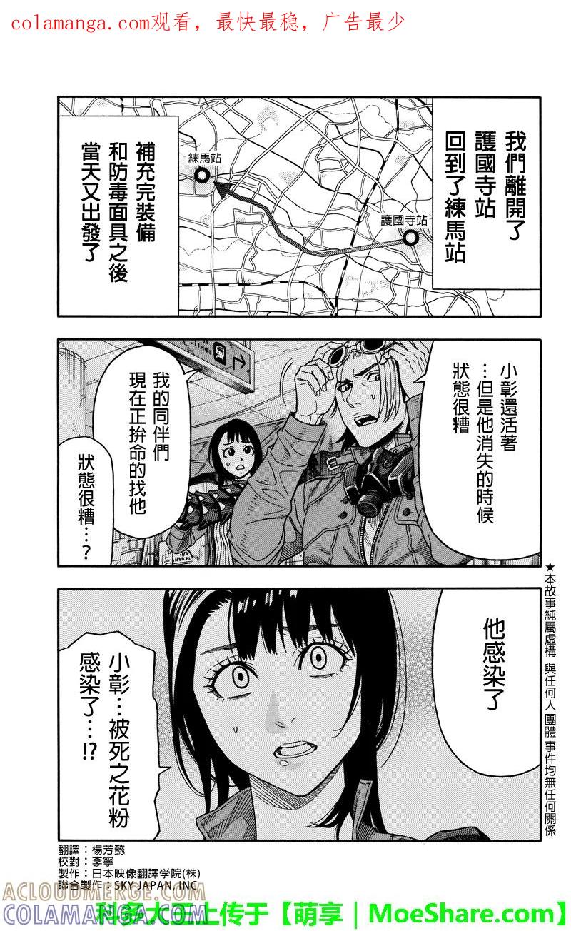 《GREEN WORLD》第91话 第1页