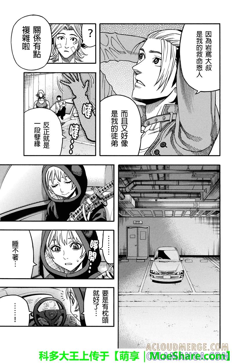 《GREEN WORLD》第91话 第5页
