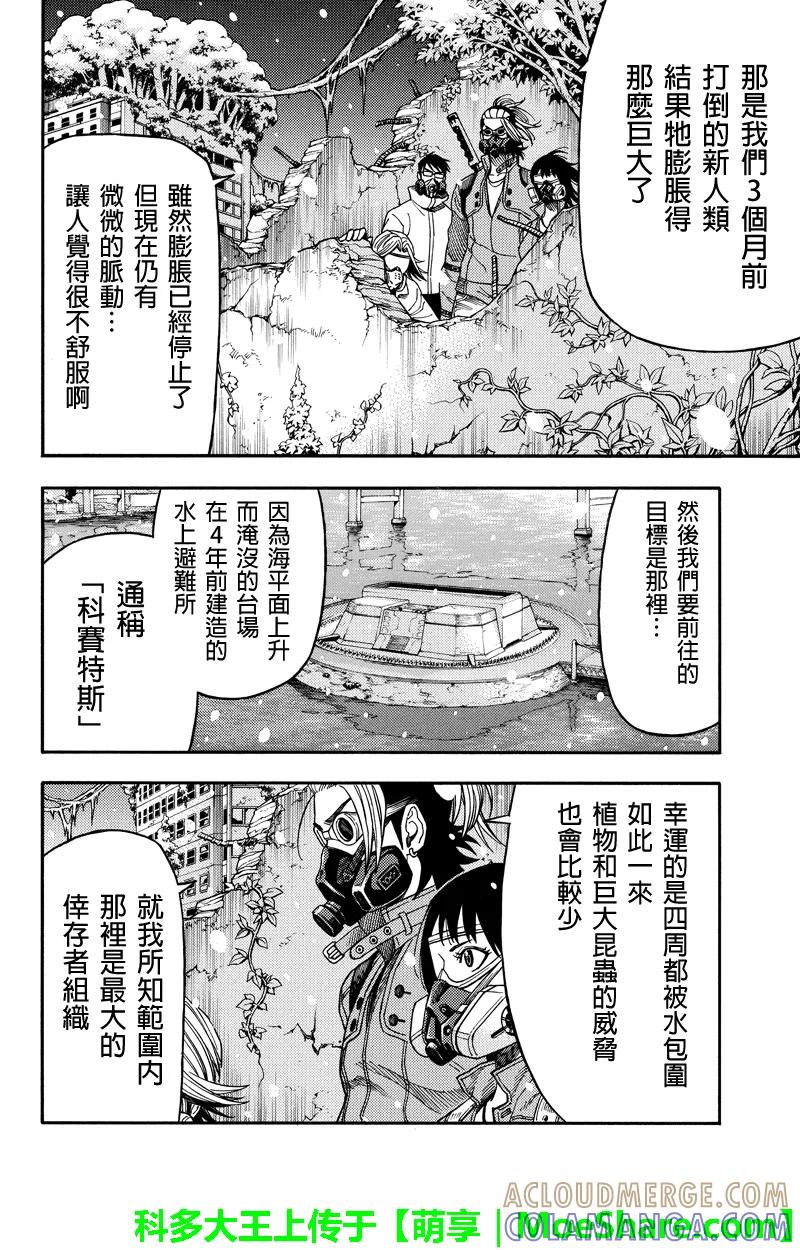 《GREEN WORLD》第91话 第10页