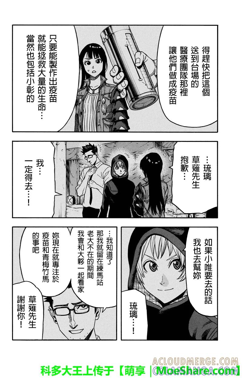 《GREEN WORLD》第91话 第2页