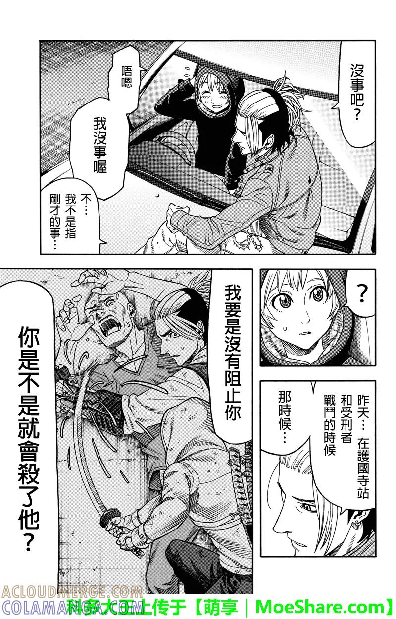 《GREEN WORLD》第91话 第7页