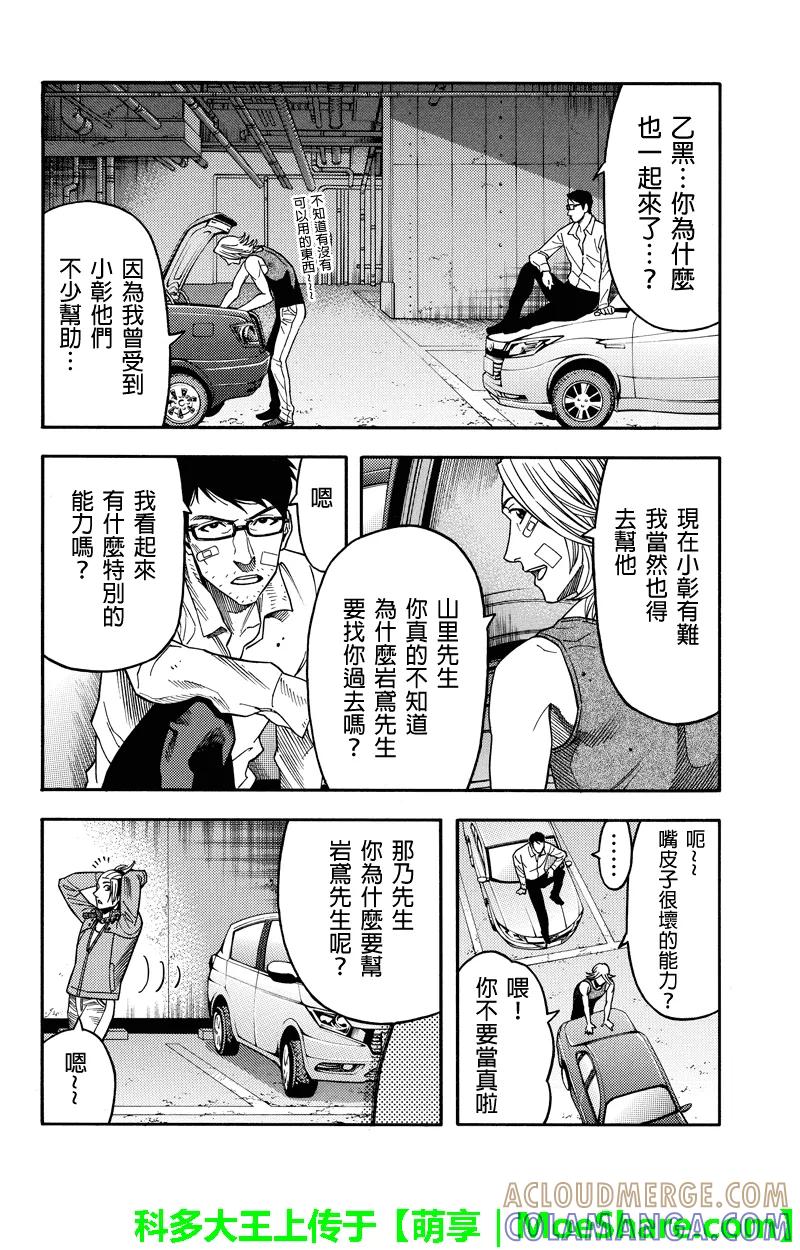 《GREEN WORLD》第91话 第4页